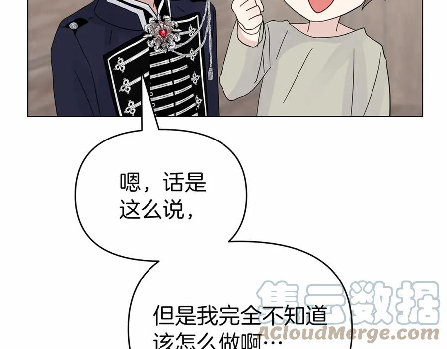 你想要我的心脏吗？漫画,第29话 没用的太子149图