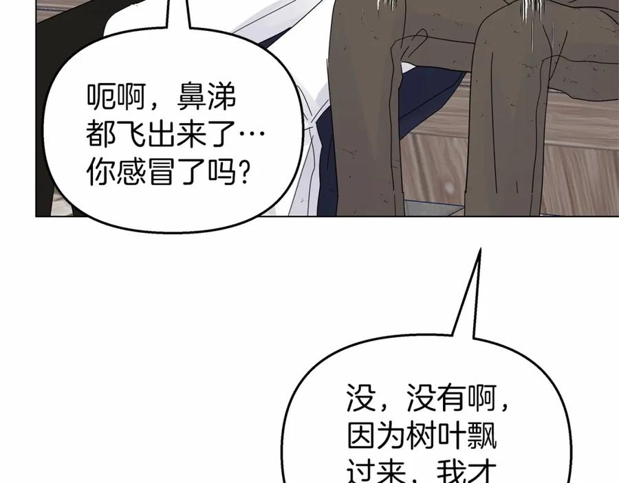 你想要我的心脏吗？漫画,第29话 没用的太子156图