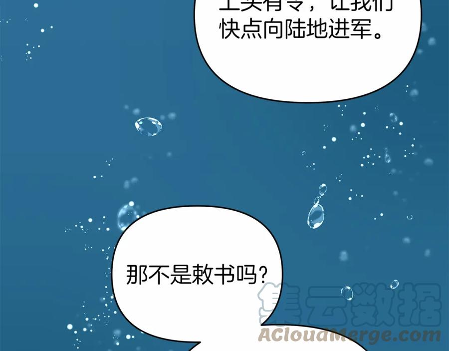 你想要我的心脏吗？漫画,第29话 没用的太子169图