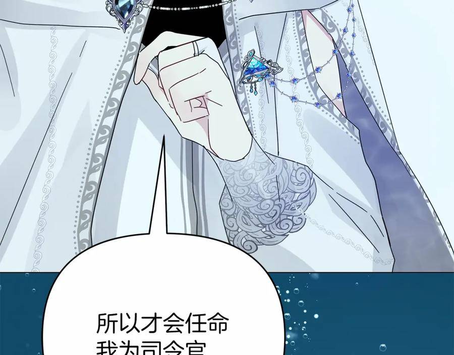 你想要我的心脏吗？漫画,第29话 没用的太子178图