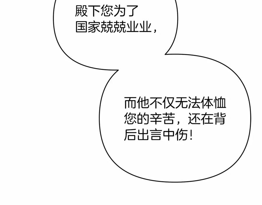 你想要我的心脏吗？漫画,第29话 没用的太子26图