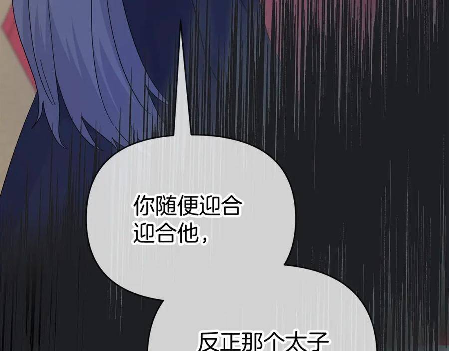 你想要我的心脏吗？漫画,第29话 没用的太子3图