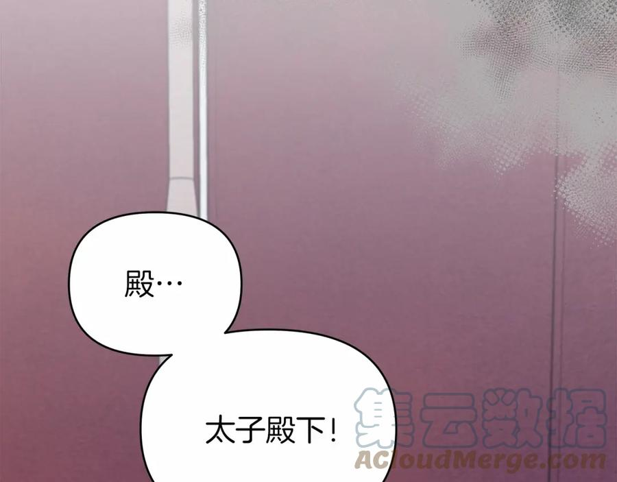 你想要我的心脏吗？漫画,第29话 没用的太子53图