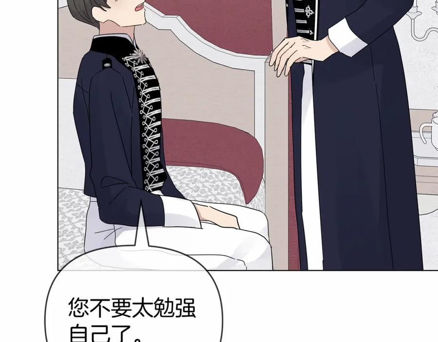 你想要我的心脏吗？漫画,第29话 没用的太子60图