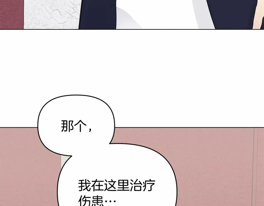 你想要我的心脏吗？漫画,第29话 没用的太子66图