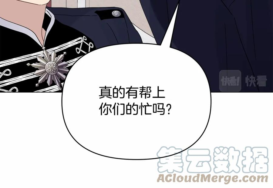 你想要我的心脏吗？漫画,第29话 没用的太子69图