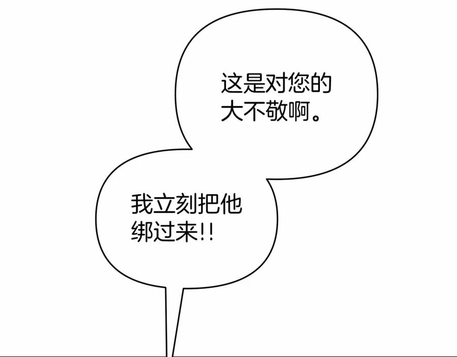 你想要我的心脏吗？漫画,第29话 没用的太子7图