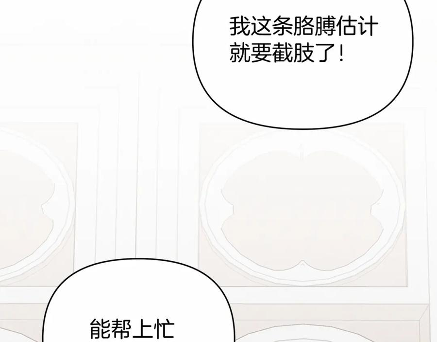 你想要我的心脏吗？漫画,第29话 没用的太子72图