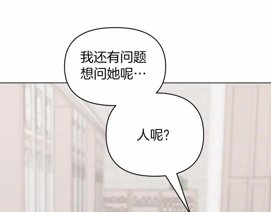 你想要我的心脏吗？漫画,第29话 没用的太子95图