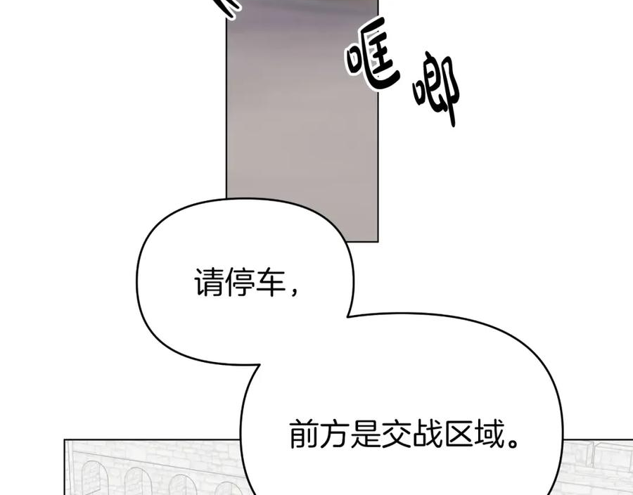 你想要我的心脏吗？漫画,第30话 新的指挥官3图