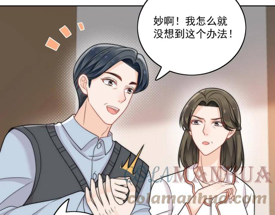 重生之后女主每天都在黑化漫画,第九话新的玩法19图