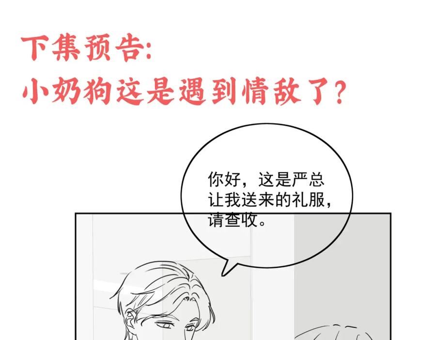 重生之后女主每天都在黑化漫画,第十七话 发现金刚宝贝的秘密？80图