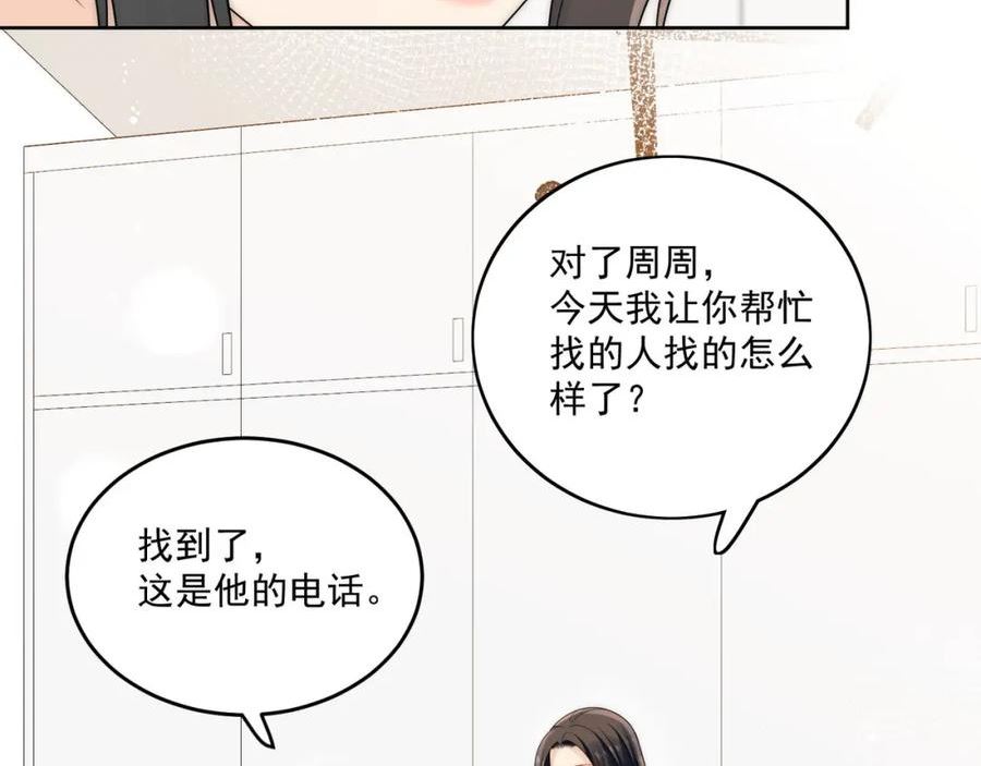 重生之后女主每天都在黑化漫画,第十八话金刚宝贝护妻啦33图