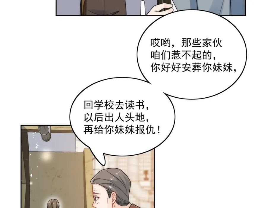 重生之后女主每天都在黑化漫画,第十八话金刚宝贝护妻啦42图