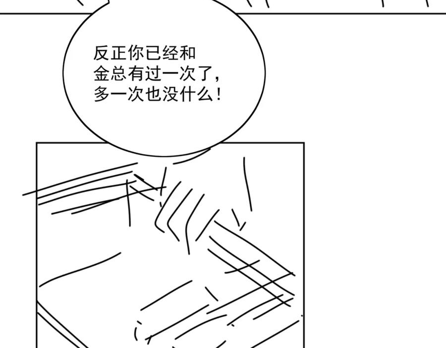 女主重生后每天都在黑化吻戏漫画,第十话请君入瓮86图