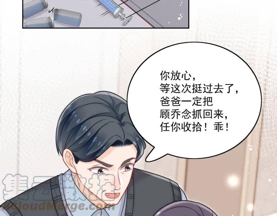 重生之女主每天都在黑化漫画,第十一话逆风翻盘19图