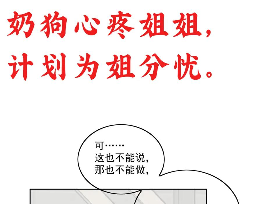 女主重生后每天都在黑化吻戏漫画,第十三话奶狗偷看老婆要被抓啦77图