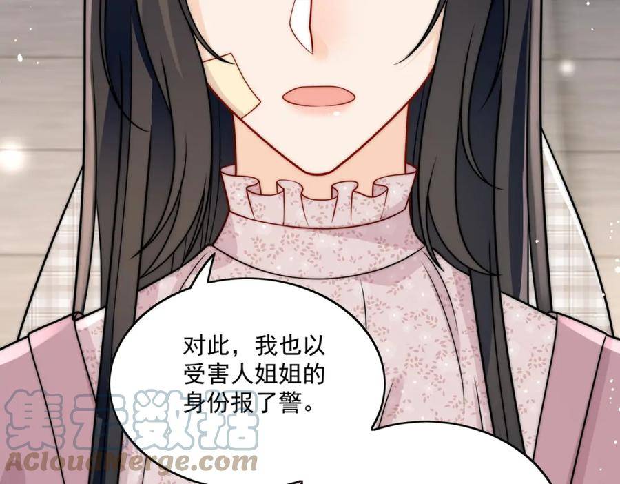 女主重生后每天都在黑化吻戏漫画,第十四话 渣养母喜提橘子七日游13图