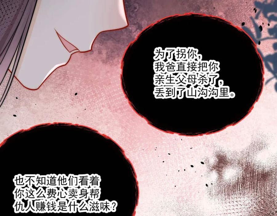 重生之后女主每天都在黑化漫画,第十六话都下地狱吧17图