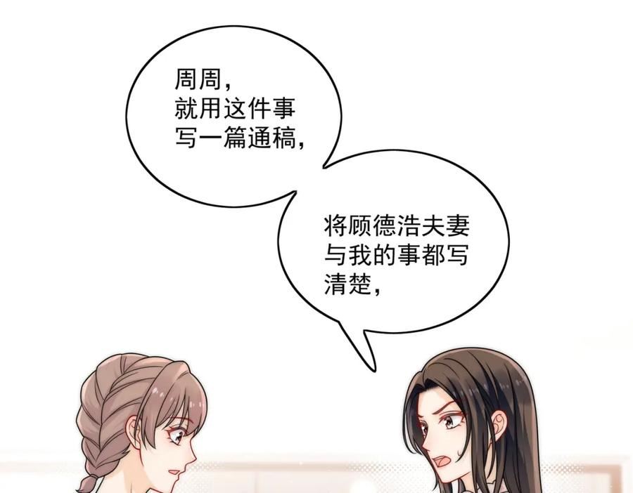 女主重生和死对头在一起的小说漫画,第十五话都下地狱吧24图