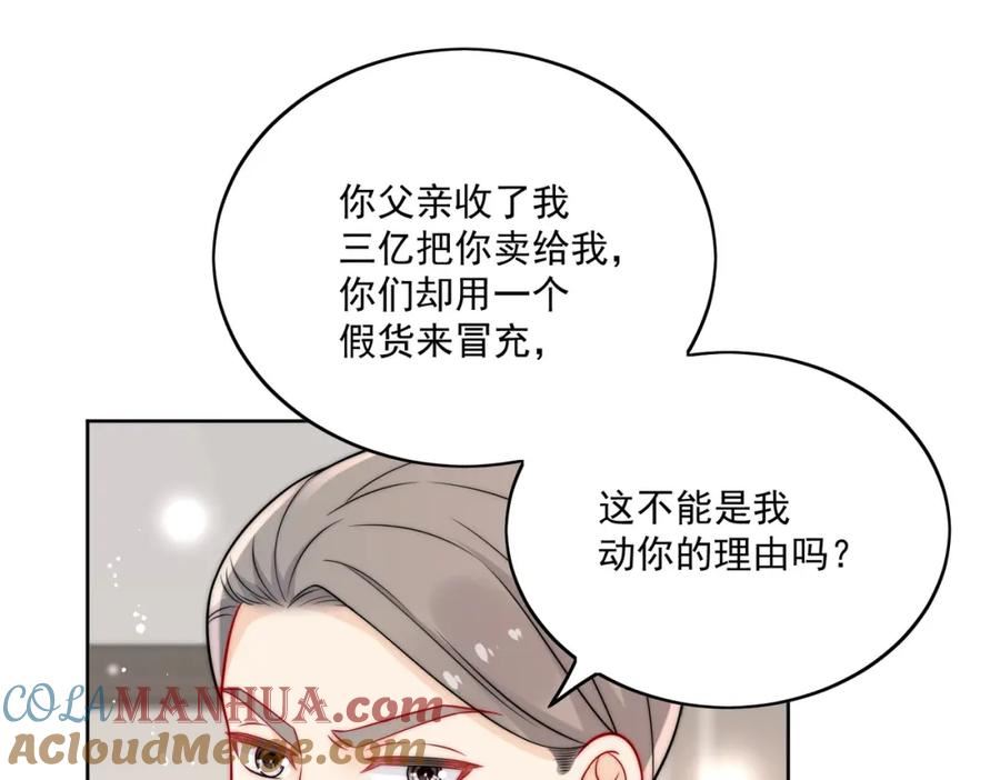 女主重生后每天都在黑化吻戏漫画,第十六话对我下手，你也配31图