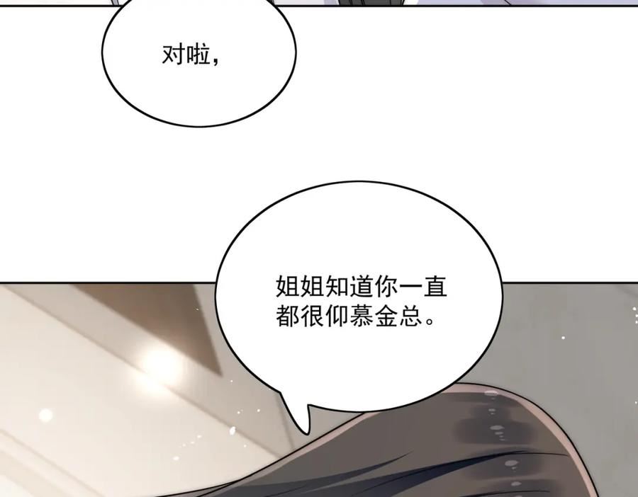 女主重生后每天都在黑化吻戏漫画,第十六话对我下手，你也配65图