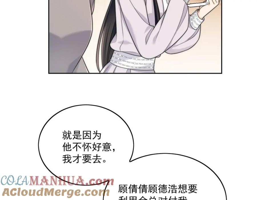 女主重生后每天都在黑化吻戏漫画,第十六话对我下手，你也配7图