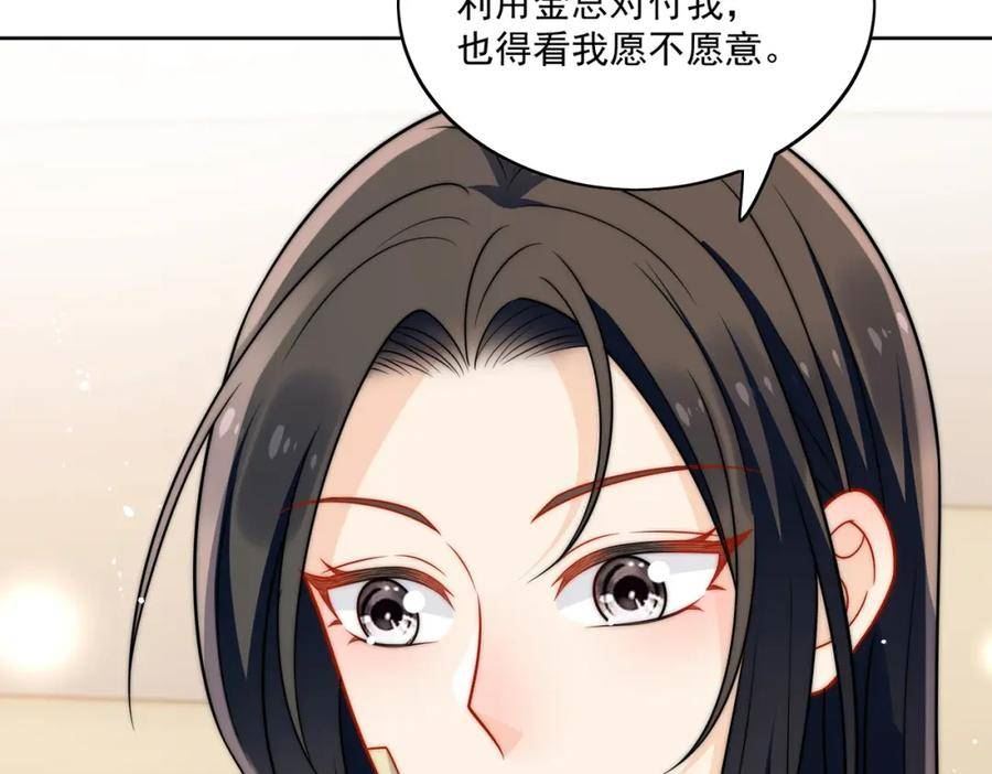 女主重生后每天都在黑化吻戏漫画,第十六话对我下手，你也配8图