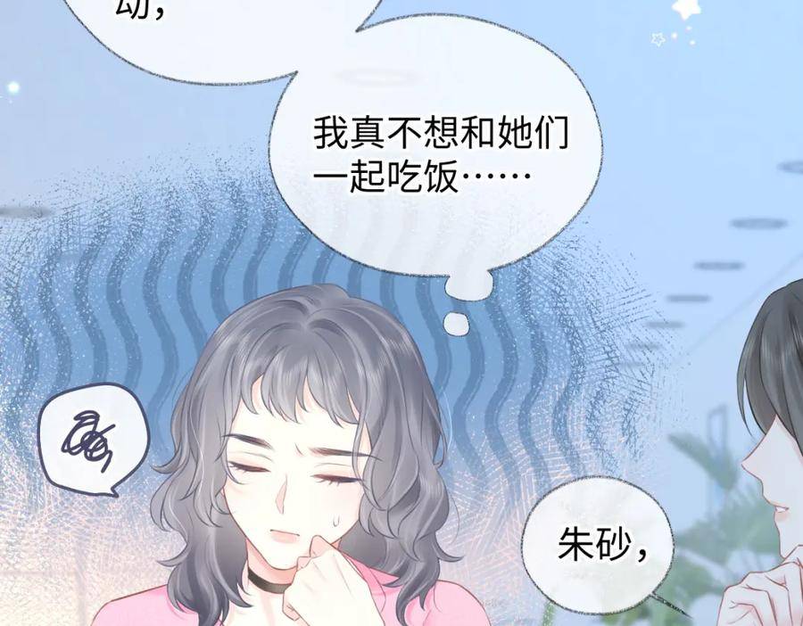 女王从顶流做起漫画,第11话 喜欢她的人不少啊44图