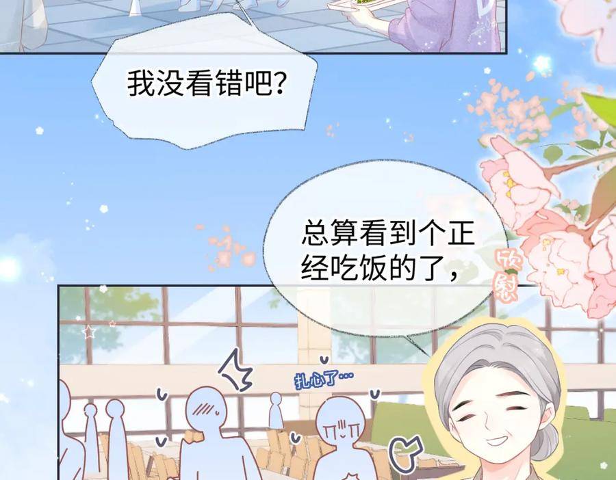 女王从顶流做起漫画,第11话 喜欢她的人不少啊7图