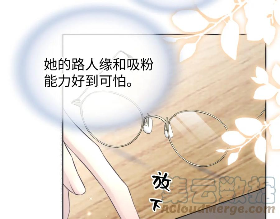 女王从顶流做起漫画,第12话 你凭什么被大家喜欢97图