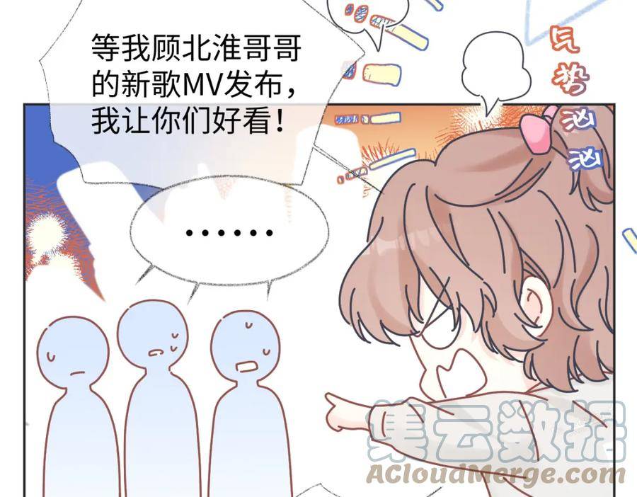 女王从顶流做起漫画,第13话 南向晚醒醒别睡了！！！53图