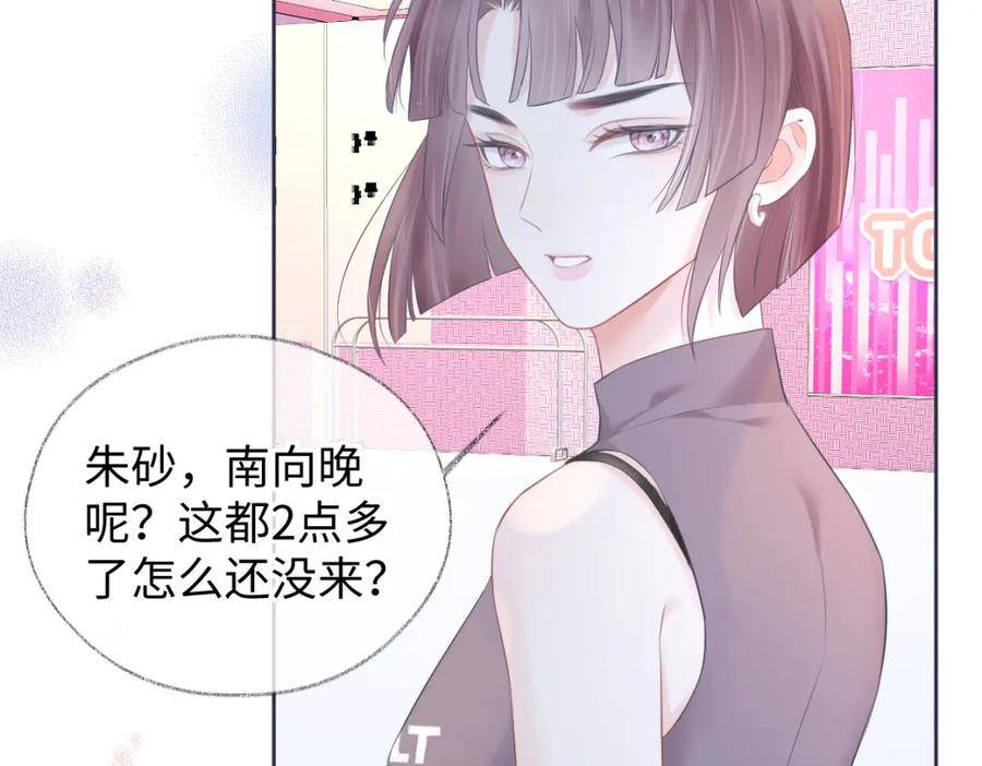 女王从顶流做起漫画,第13话 南向晚醒醒别睡了！！！78图