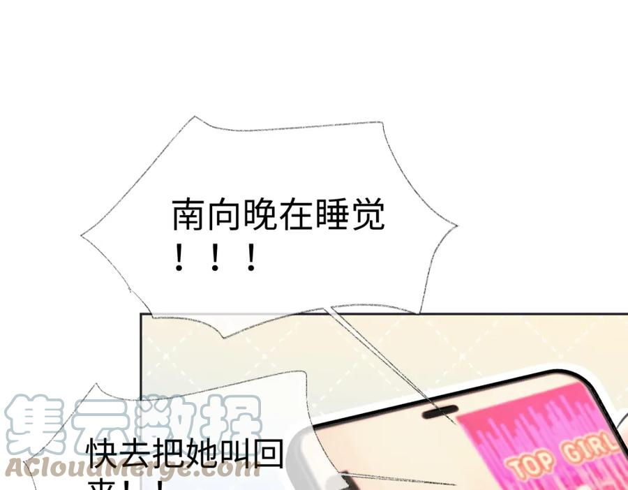 女王从顶流做起漫画,第13话 南向晚醒醒别睡了！！！81图