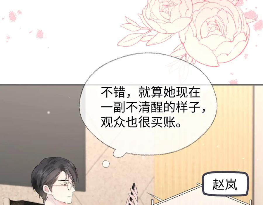 女王从顶流做起漫画,第13话 南向晚醒醒别睡了！！！91图