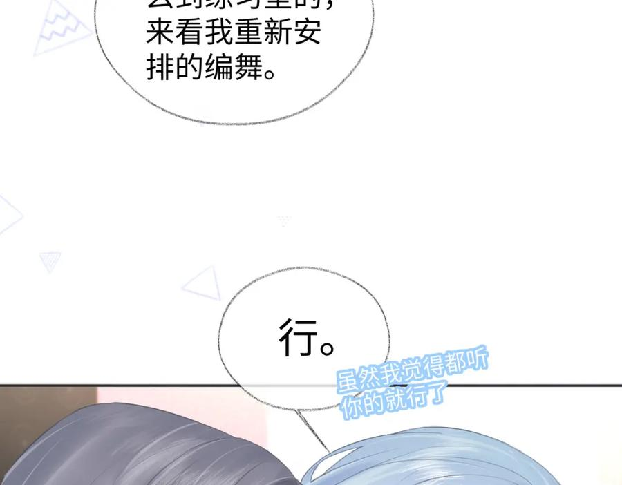 女王从顶流做起漫画,第14话 当顶流开始追星28图