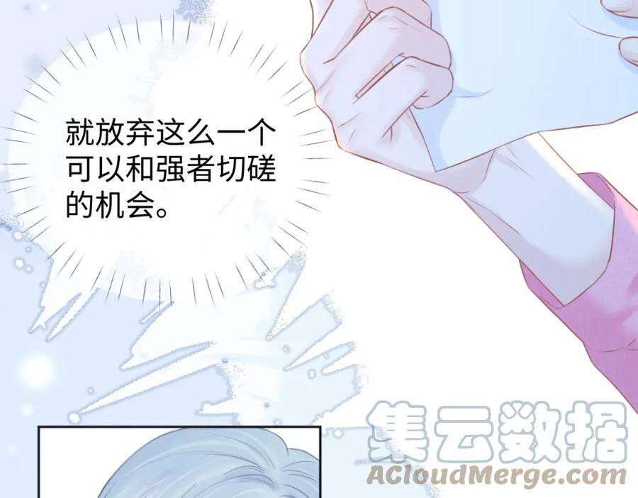 女王从顶流做起漫画,第14话 当顶流开始追星37图