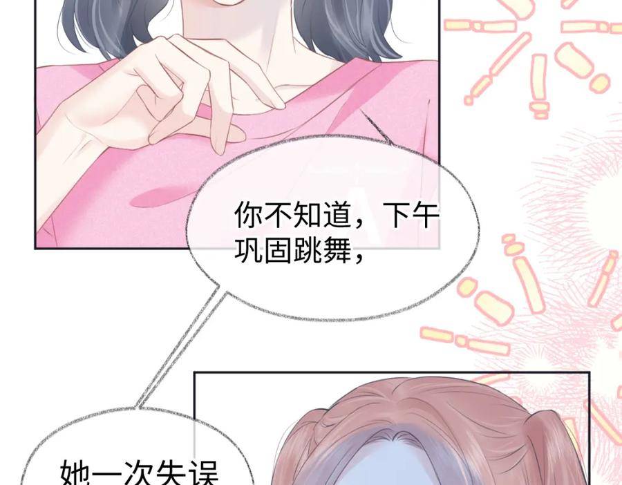 女王从顶流做起漫画,第14话 当顶流开始追星58图