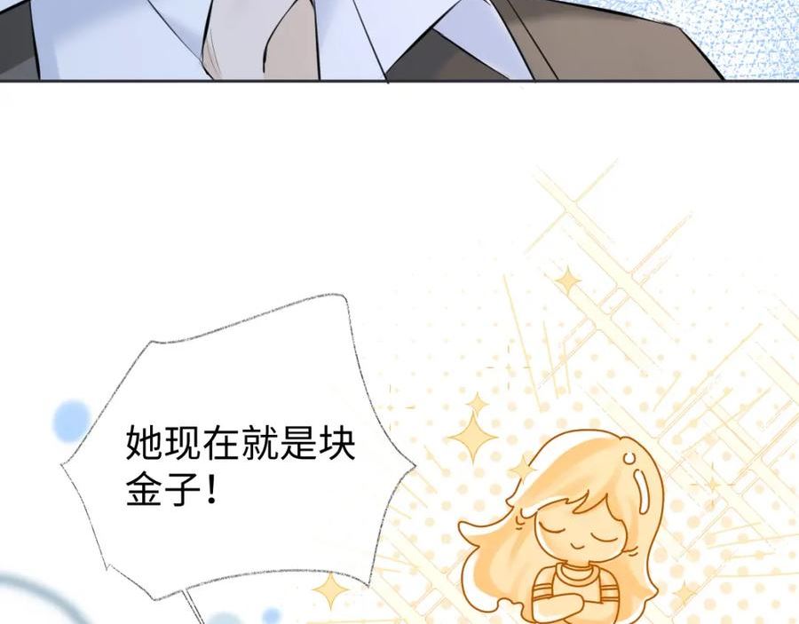 女王从顶流做起漫画,第16话 你值得最好的72图