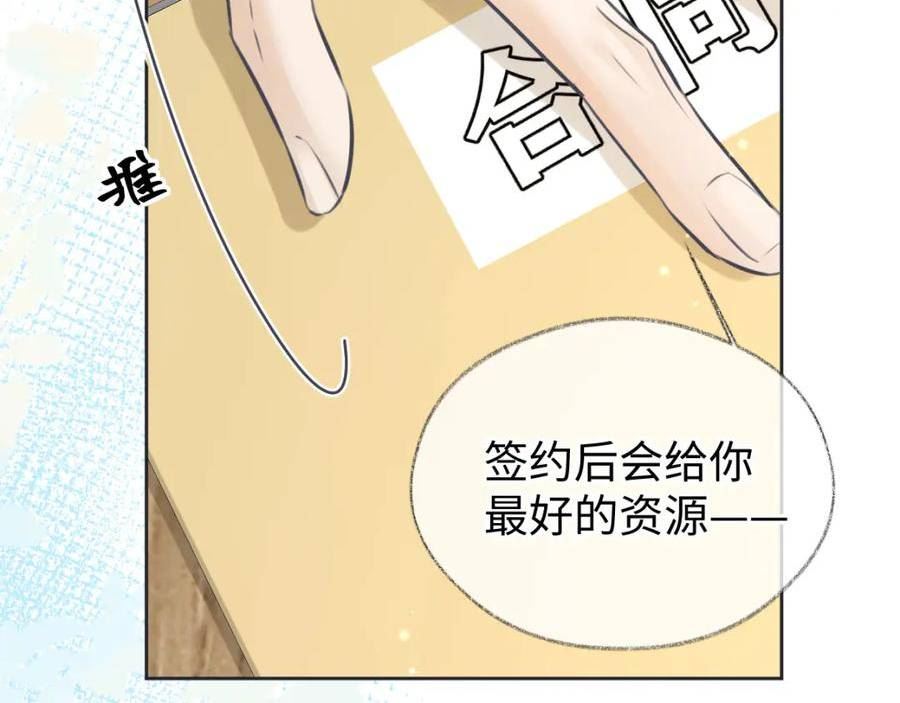 女王从顶流做起漫画,第17话 和我强强联手74图