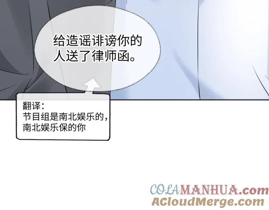 女王从顶流做起漫画,第18话 我可不想当小弟21图