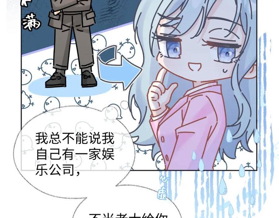 女王从顶流做起漫画,第18话 我可不想当小弟23图