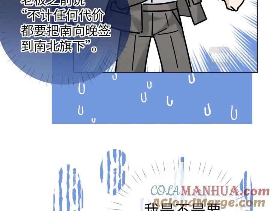 女王从顶流做起漫画,第18话 我可不想当小弟33图