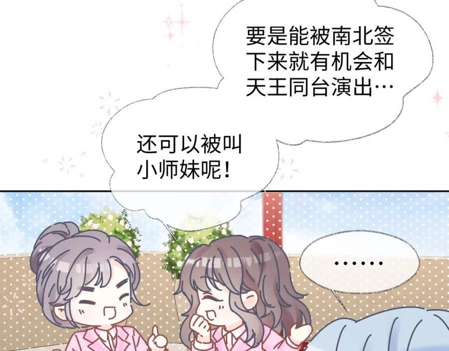 女王从顶流做起漫画,第18话 我可不想当小弟76图