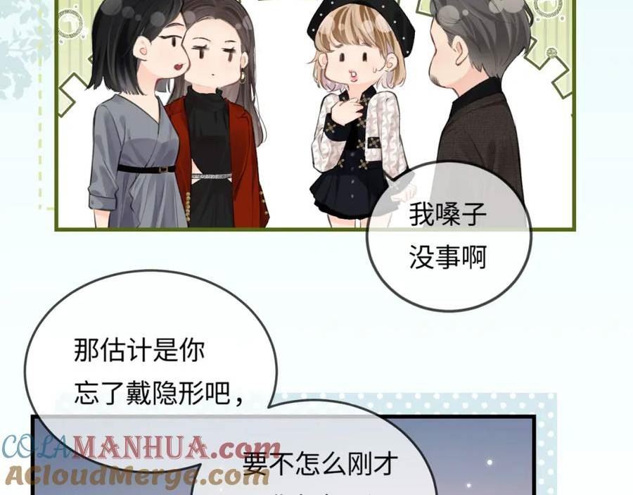 顶流夫妇有点甜62集漫画,第14话 是不是我太太？37图