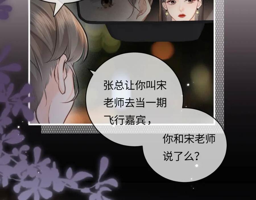 顶流夫妇有点甜62集漫画,第14话 是不是我太太？68图