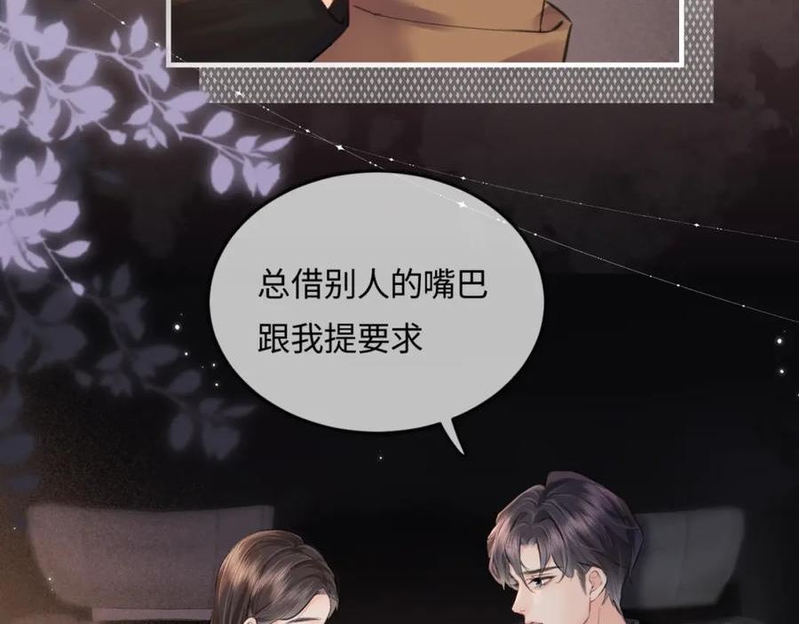 顶流夫妇有点甜62集漫画,第14话 是不是我太太？83图