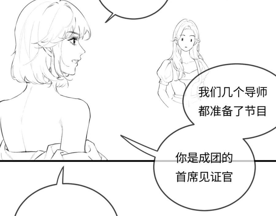 顶流夫妇有点甜62集漫画,第14话 是不是我太太？92图