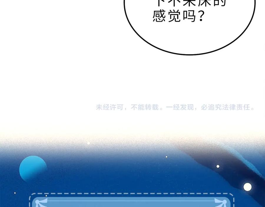 顶流夫妇有点甜62集漫画,第9话 酒后失言115图