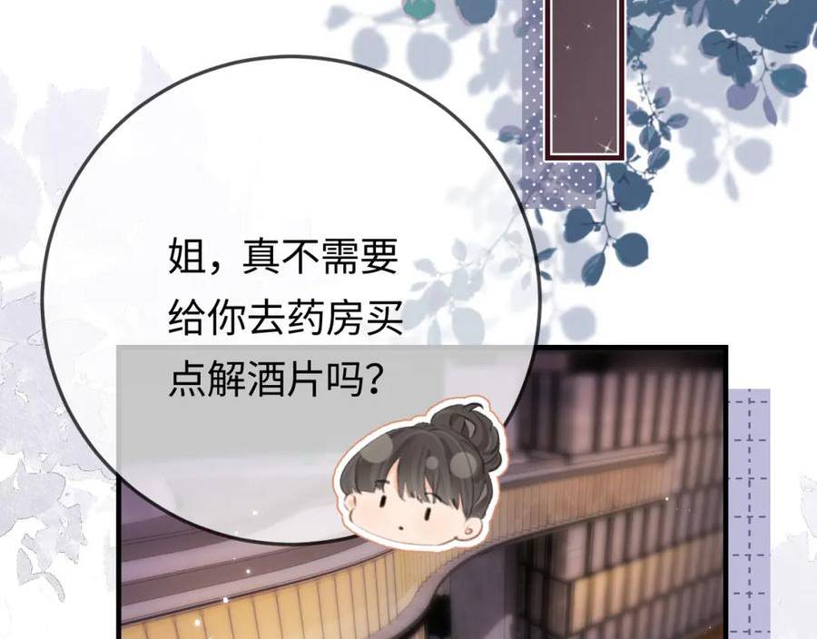 顶流夫妇有点甜62集漫画,第9话 酒后失言50图